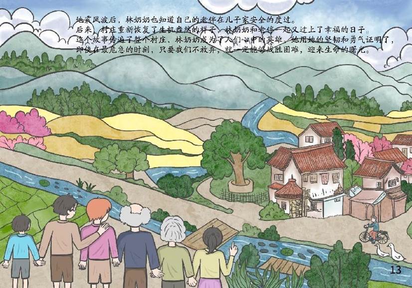 《坚韧之歌》-14