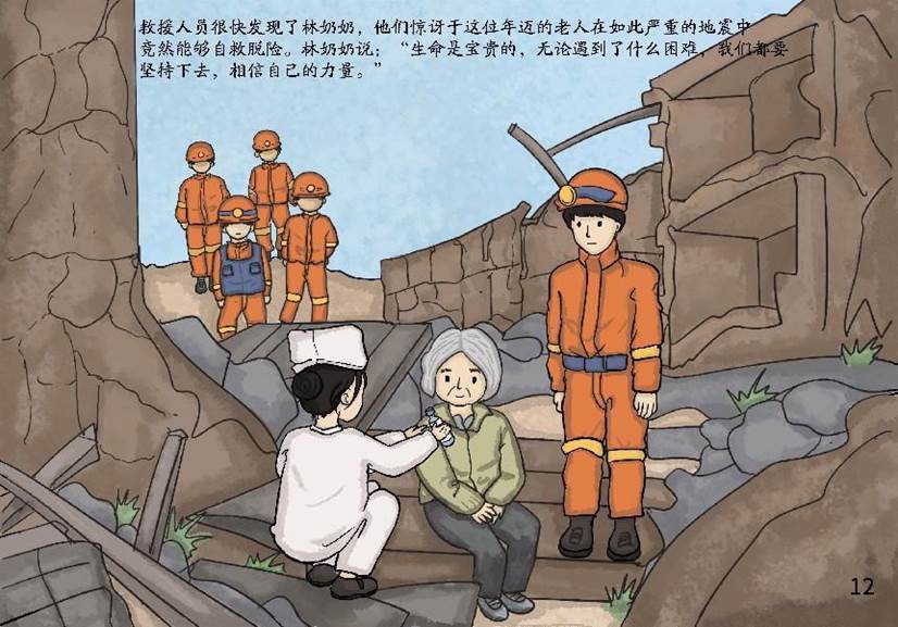 《坚韧之歌》-13