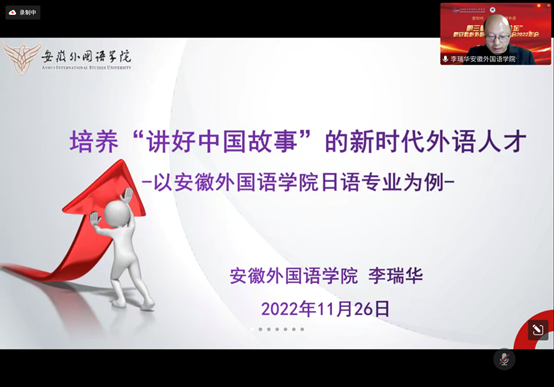 说明: C:\Users\dy\Desktop\新闻稿\22年新闻稿\11月26日第三届“皖江论坛”暨安徽省外国语言文学学会2022年会\1 (2).png