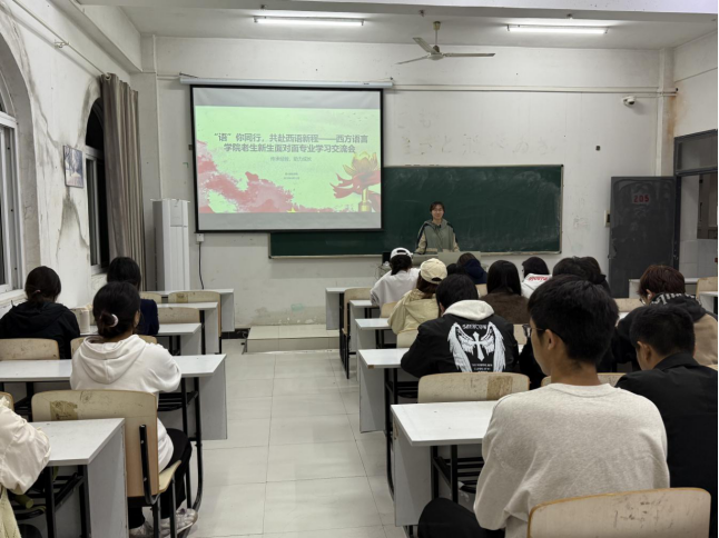 老生新生面对面，学习交流促学风​​——西方语言学院学生第一党支部开展“亮身份、树形象、当先锋”主题实践活动