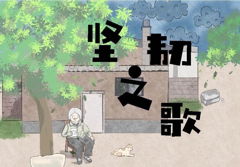 《坚韧之歌》_01
