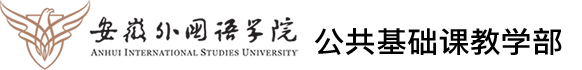 公共基础部