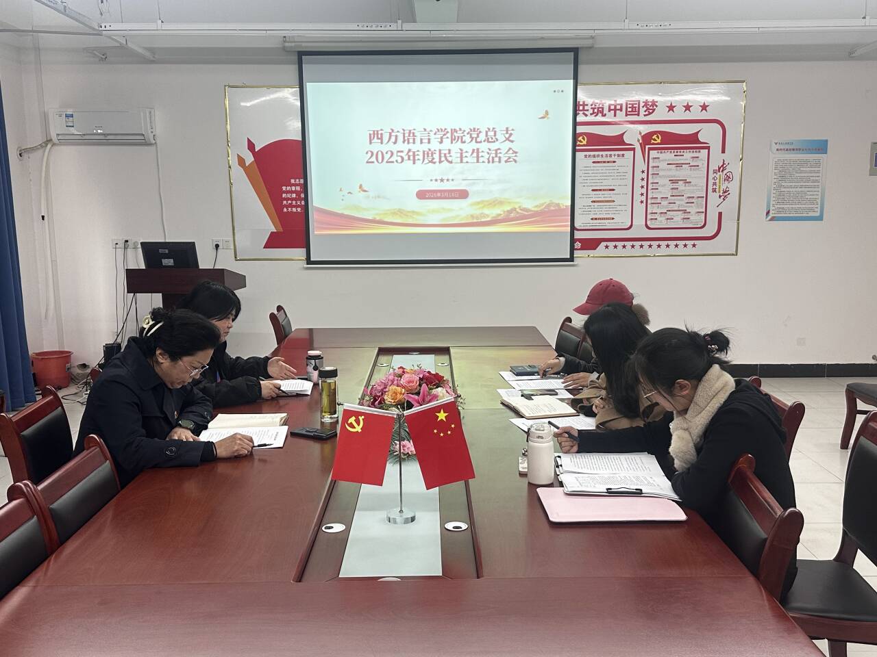 严肃党内政治生活 夯实基层党建根基——西方语言学院召开2025年度民主生活会与组织生活会